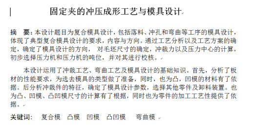 固定夹的冲压成形工艺与模具设计【全套14张CAD图】缩略图