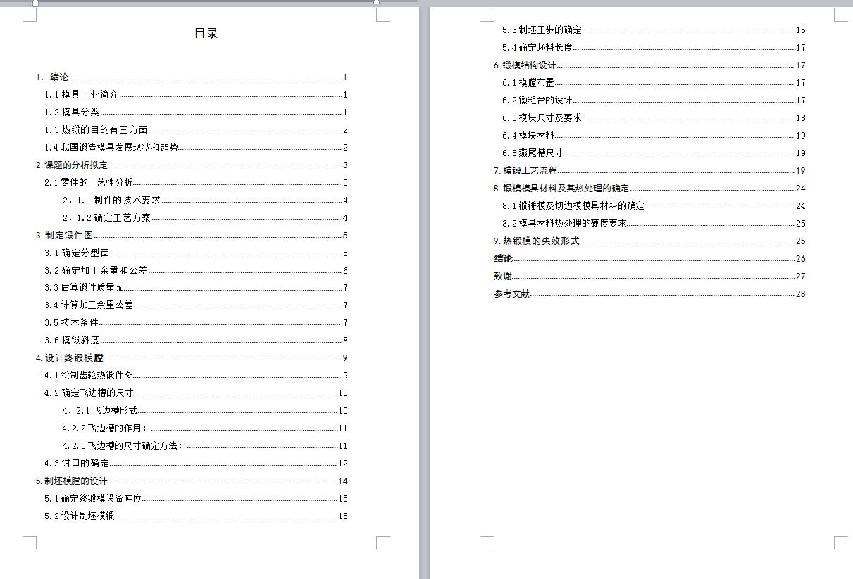 Q474-轴锻造模具的设计