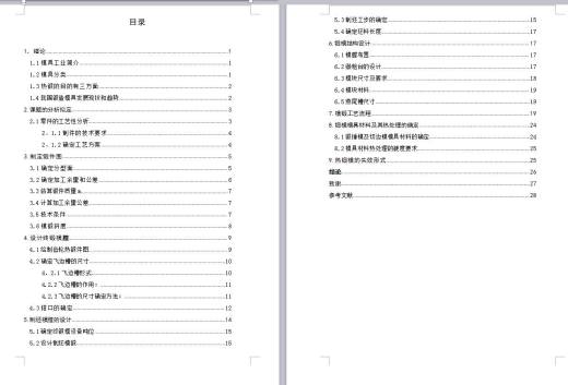 Q474-轴锻造模具的设计缩略图