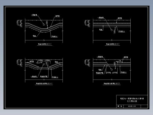 129 电缆与一般管道非热力管道交叉敷设图