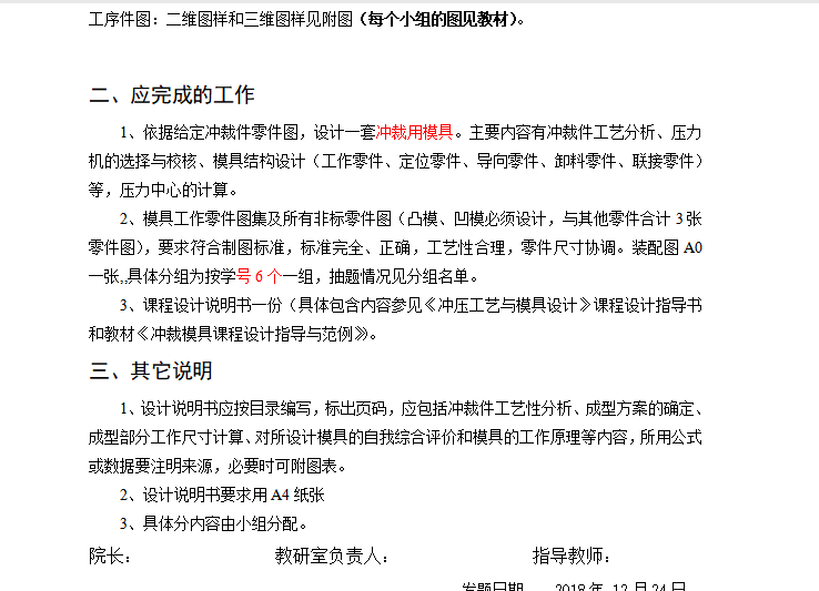 半球形落料拉深复合模