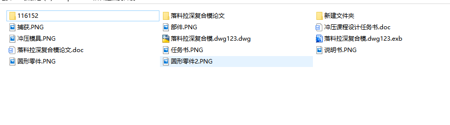 半球形落料拉深复合模