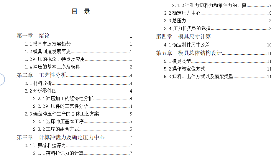 半球形落料拉深复合模