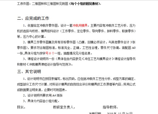 半球形落料拉深复合模缩略图
