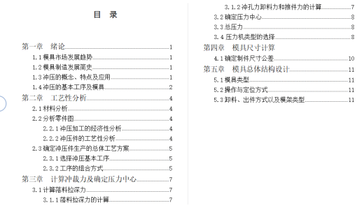 半球形落料拉深复合模缩略图