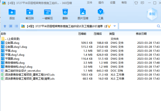 【4层】3727平米四层框架商务楼施工组织设计及工程量计价清单（含部分建筑图，完整结构图，总平图，横道图）缩略图