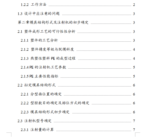 17×10密封盖注射模具【优秀含CAD图纸】缩略图