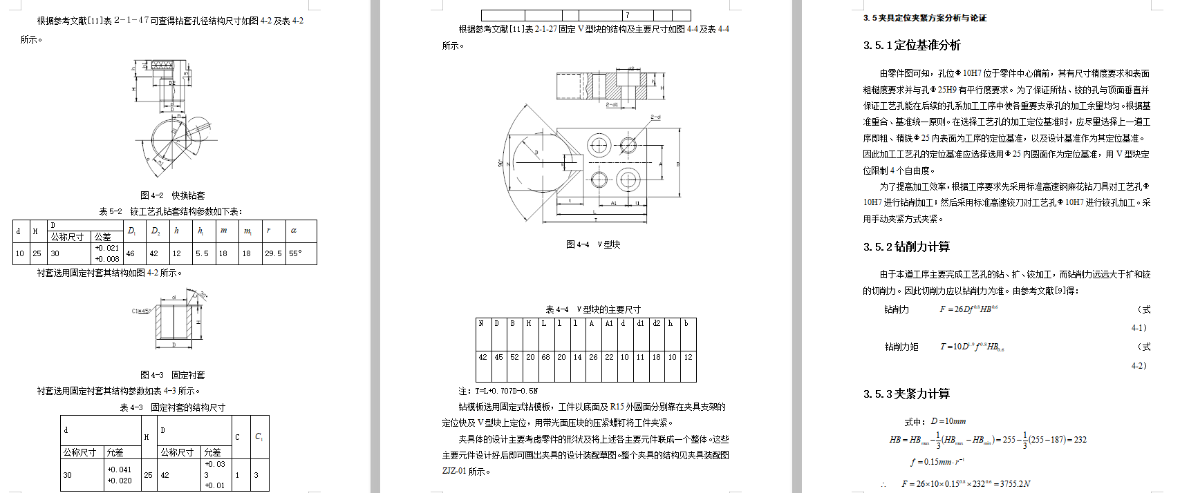 等臂杠杆的钻Φ10H7孔夹具设计及加工工艺装备规程含3张CAD图-版本2