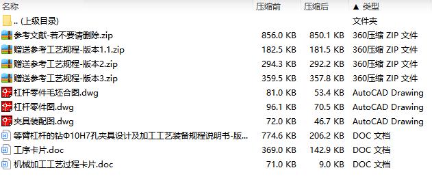 等臂杠杆的钻Φ10H7孔夹具设计及加工工艺装备规程含3张CAD图-版本2
