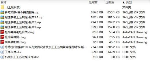 等臂杠杆的钻Φ10H7孔夹具设计及加工工艺装备规程含3张CAD图-版本2缩略图