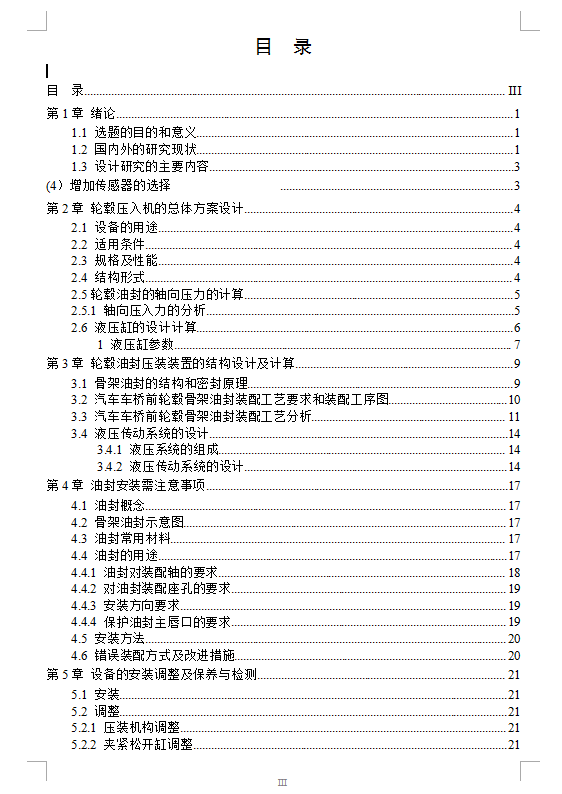 油封压装机设计【含三维图+CAD图+说明书】