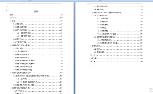 基于SW旋耕深松机设计缩略图