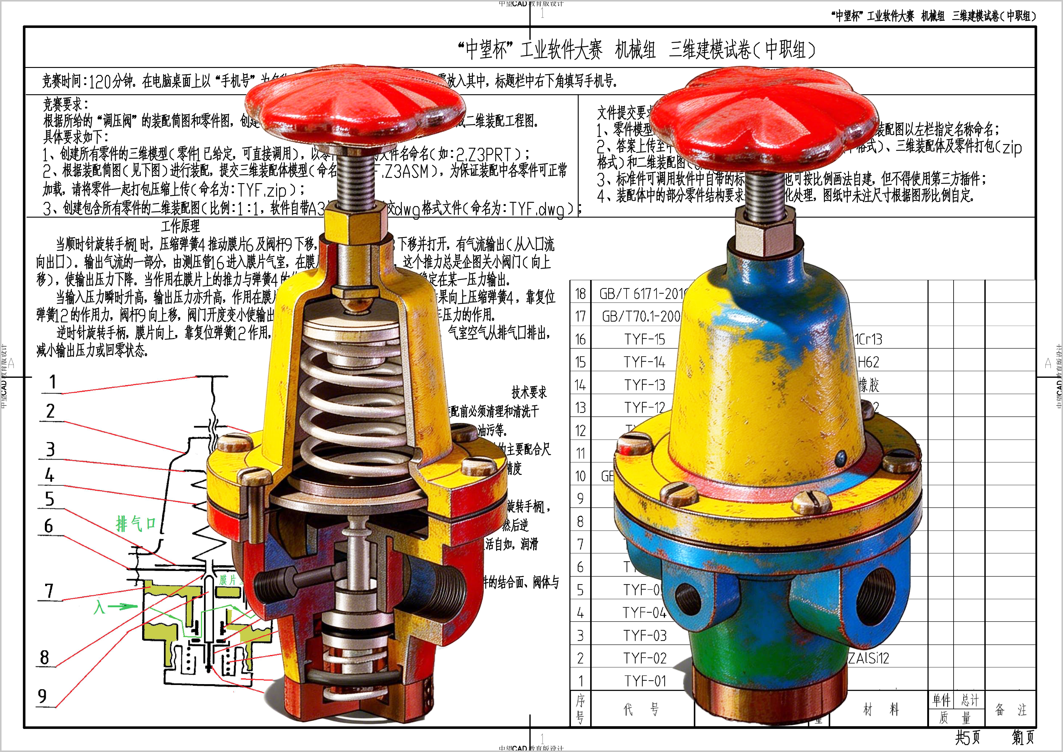 调压阀 中望cad 3D