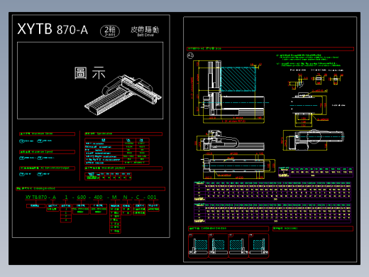 2D目錄-XYTB870-A系列直线模组.dwg缩略图