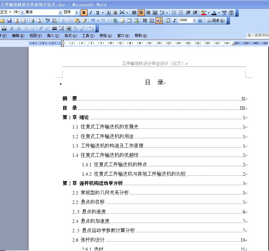 工件输送机设计(含cad图纸和word说明书)