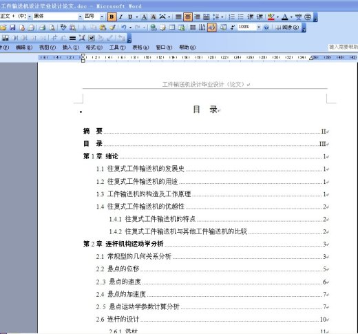 工件输送机设计(含cad图纸和word说明书)缩略图