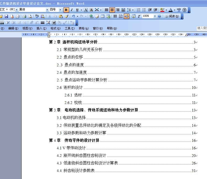 工件输送机设计(含cad图纸和word说明书)