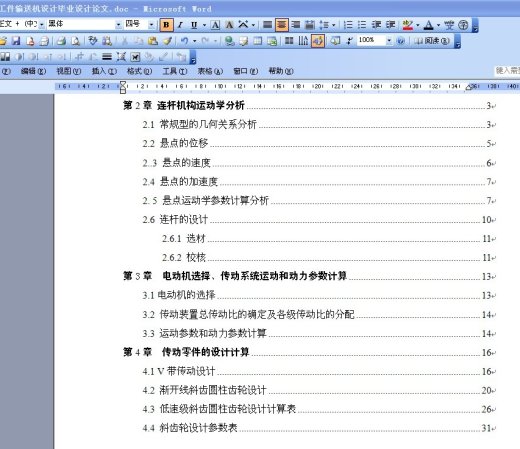 工件输送机设计(含cad图纸和word说明书)缩略图
