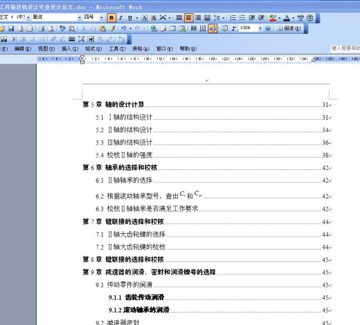 工件输送机设计(含cad图纸和word说明书)缩略图