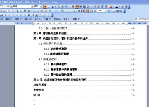 工件输送机设计(含cad图纸和word说明书)缩略图