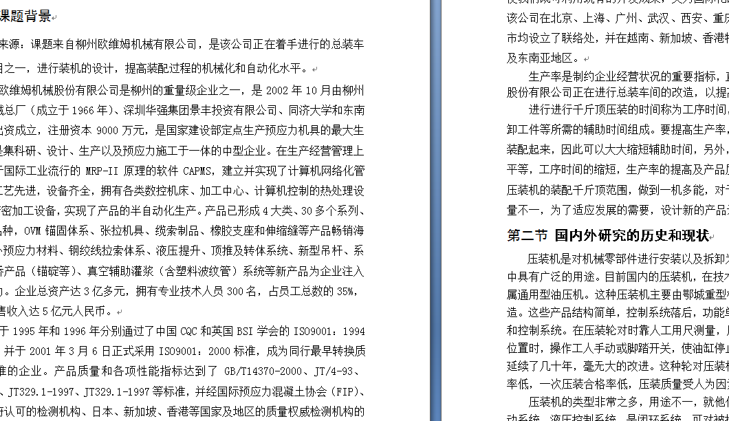 YZJ压装机整机液压系统设计