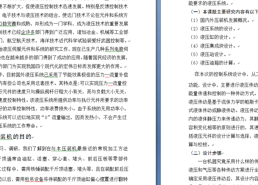 YZJ压装机整机液压系统设计