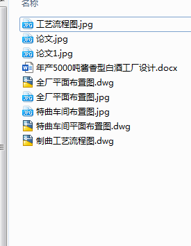 E1323-年产5000吨酱香型白酒工厂设计CAD+说明书缩略图