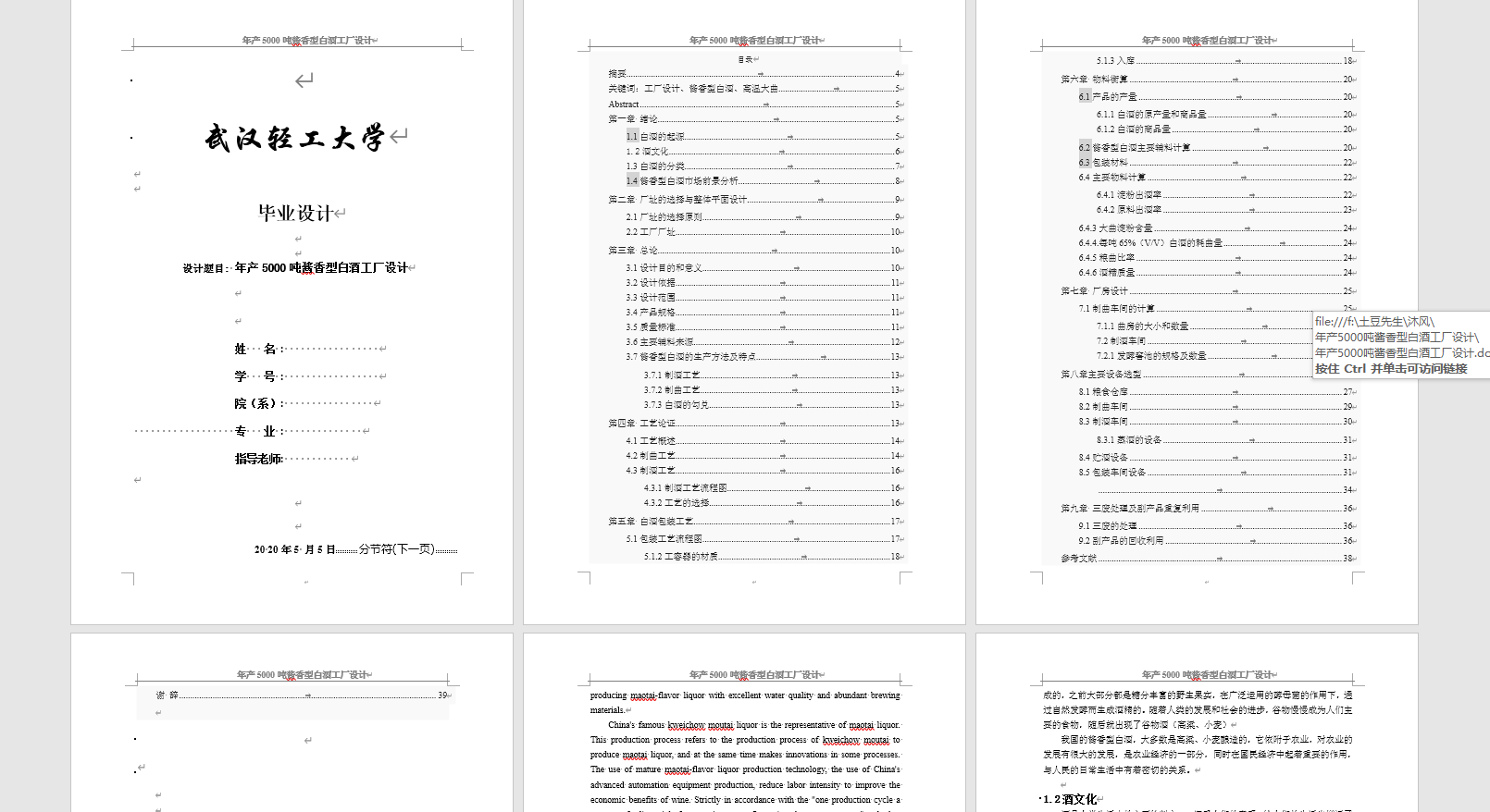 E1323-年产5000吨酱香型白酒工厂设计CAD+说明书