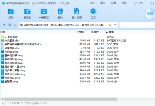 采样用稻谷砻谷机设计（含CAD图纸+说明书）缩略图