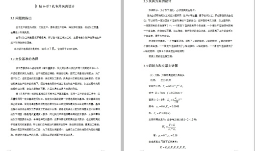 法兰盘-轴套的钻6-φ7孔夹具设计及加工工艺装备含4张CAD图缩略图