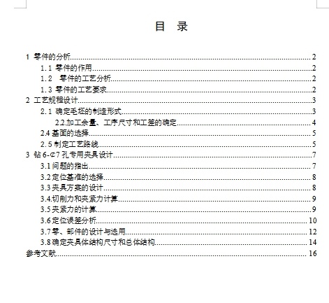 法兰盘-轴套的钻6-φ7孔夹具设计及加工工艺装备含4张CAD图缩略图