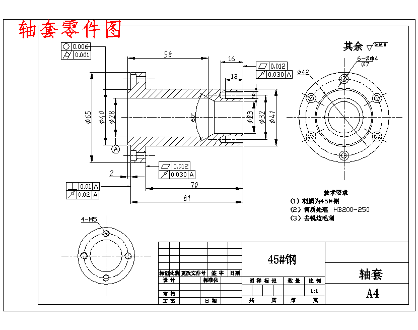 法兰盘-轴套的钻6-φ7孔夹具设计及加工工艺装备含4张CAD图