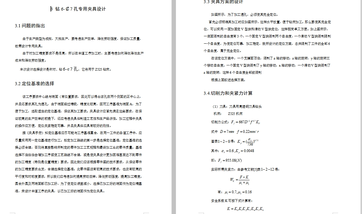 法兰盘-轴套的钻6-φ7孔夹具设计及加工工艺装备含4张CAD图
