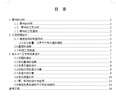 法兰盘-轴套的钻6-φ7孔夹具设计及加工工艺装备含4张CAD图