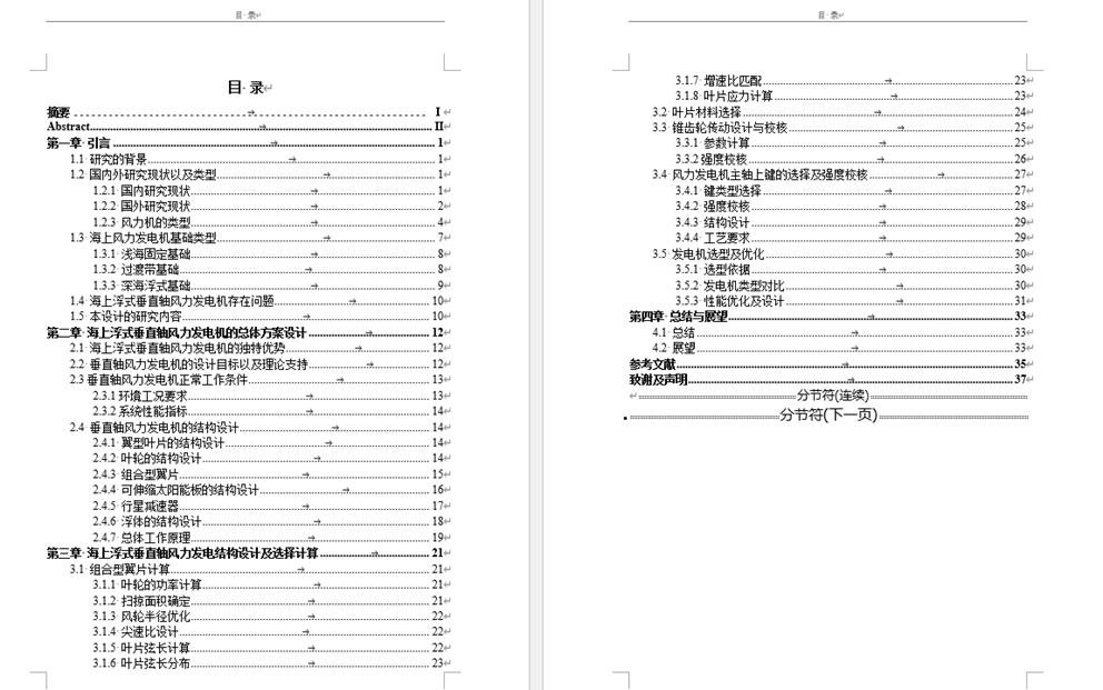 下浮式垂直轴风力发电装置-三维sw+二维CAD+论文说明书
