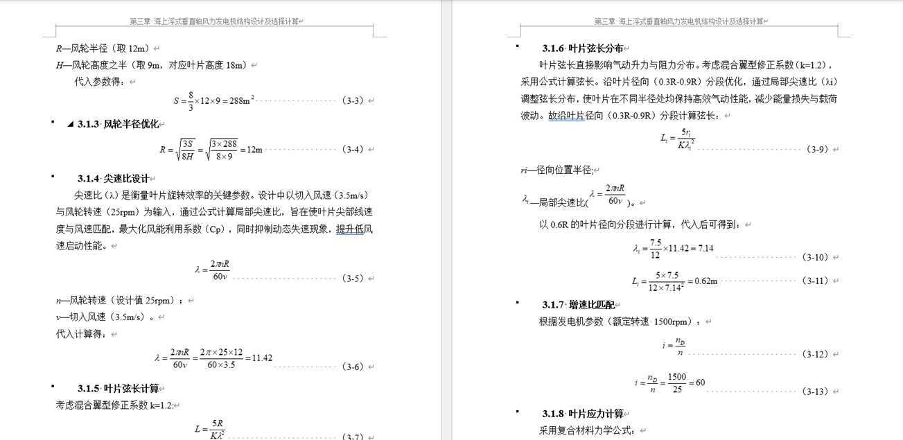 下浮式垂直轴风力发电装置-三维sw+二维CAD+论文说明书