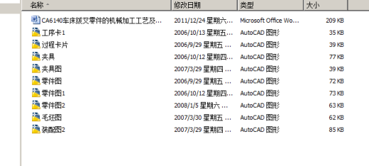 CA6140车床拨叉零件的机械加工工艺及工艺设备（有cad源图861002）--课程设计缩略图