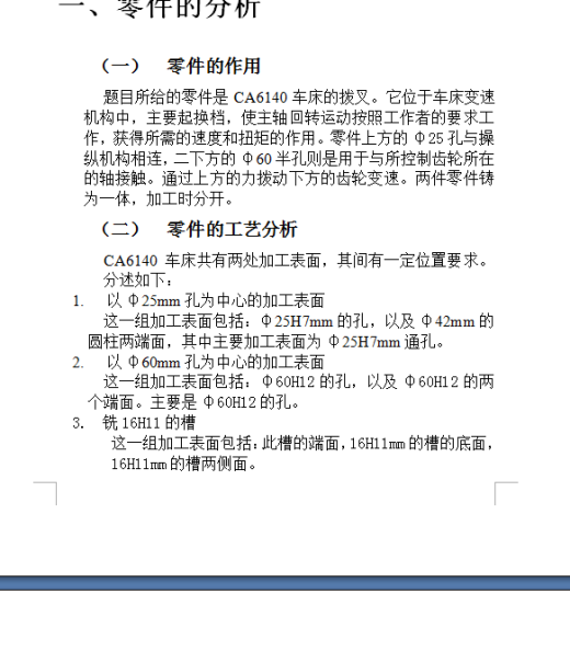 CA6140车床拨叉零件的机械加工工艺及工艺设备（有cad源图861002）--课程设计缩略图