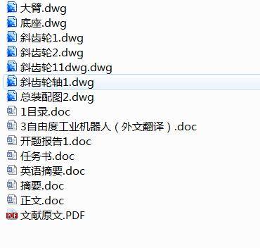 3-DOF工业机器人的结构设计[含CAD图纸+文档]缩略图