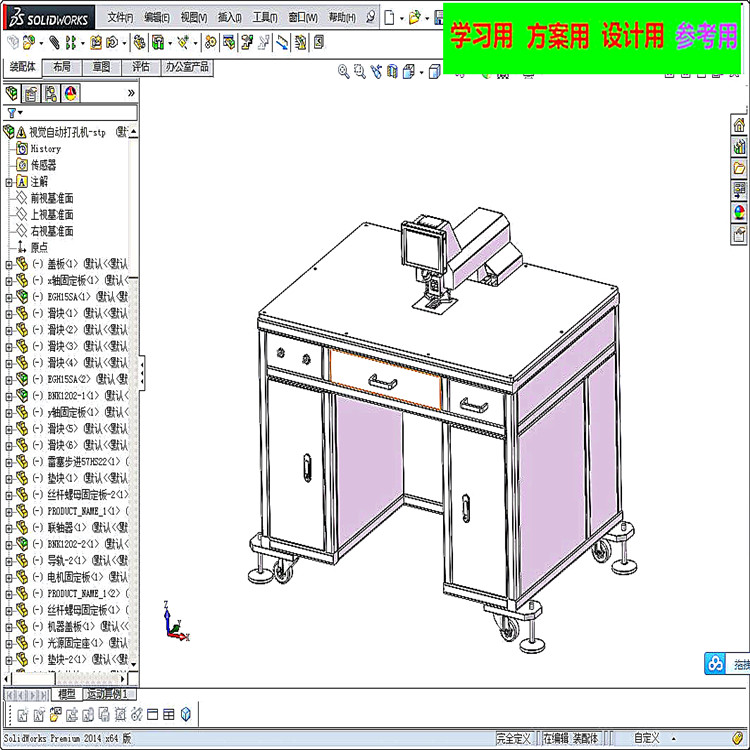 视觉自动打孔机 非标自动化设备3D图纸设计