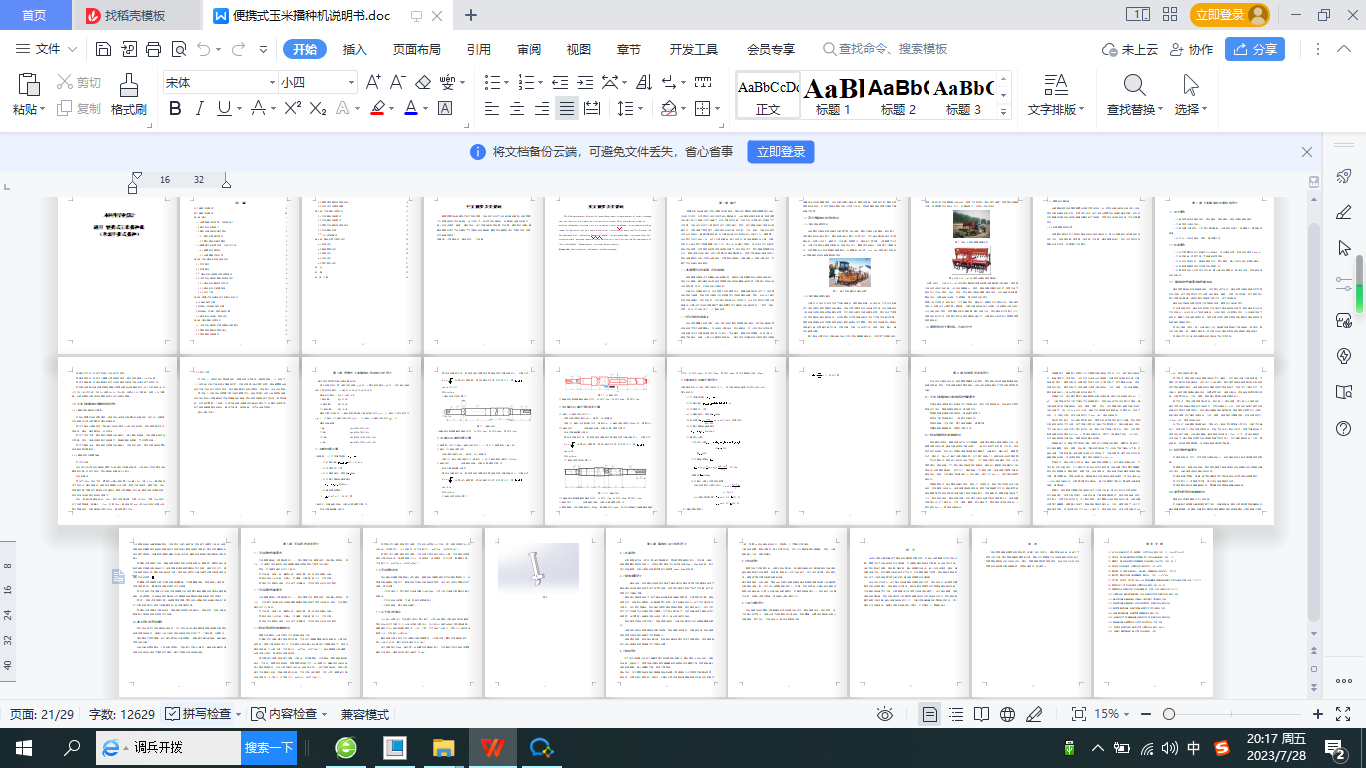 玉米播种机（cero6.0+cad+说明书）