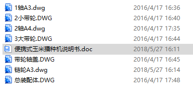 玉米播种机（cero6.0+cad+说明书）