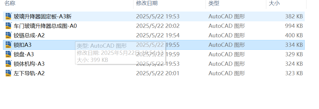 车门玻璃升降器