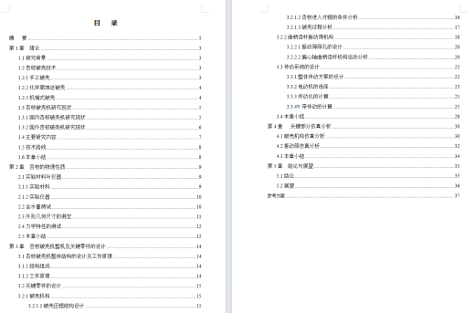 对辊挤压式山杏破壳机（SW+CAD+说明书）缩略图