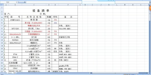 30吨单极反渗透纯净水设备缩略图
