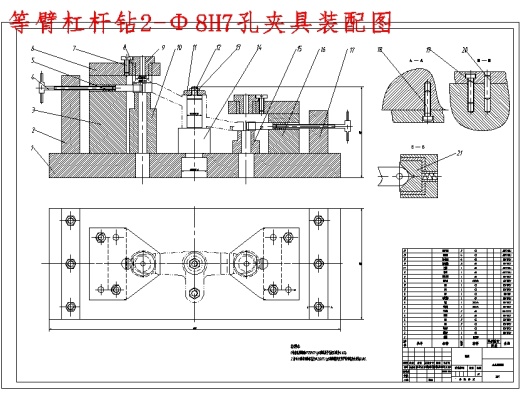 等臂杠杆的机械加工工艺及钻2-Φ8H7孔夹具设计含4张CAD图-版本5缩略图