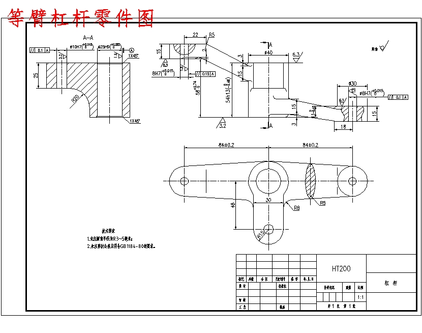 等臂杠杆的机械加工工艺及钻2-Φ8H7孔夹具设计含4张CAD图-版本5