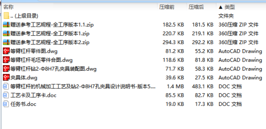 等臂杠杆的机械加工工艺及钻2-Φ8H7孔夹具设计含4张CAD图-版本5缩略图