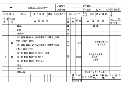 等臂杠杆的机械加工工艺及钻2-Φ8H7孔夹具设计含4张CAD图-版本5缩略图