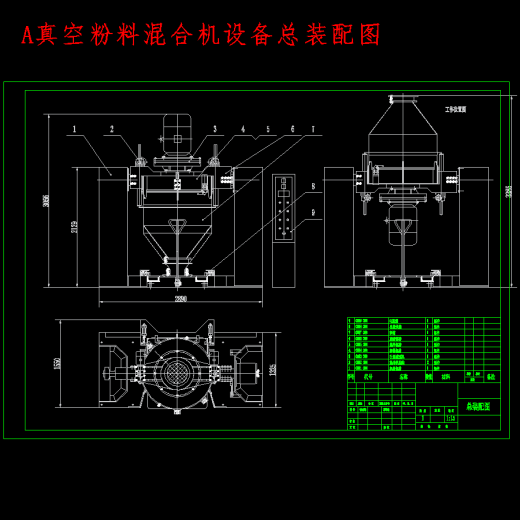真空粉料混合机设备设计含6张CAD图缩略图